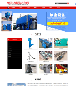 滄州中安機械科技有限公司優化排名