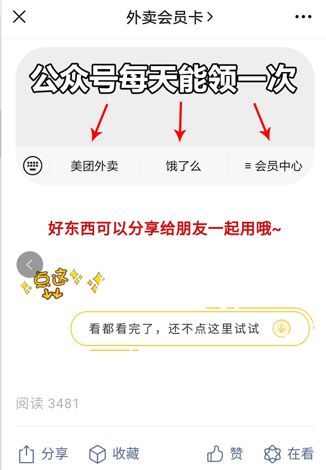 外賣會員卡.png
