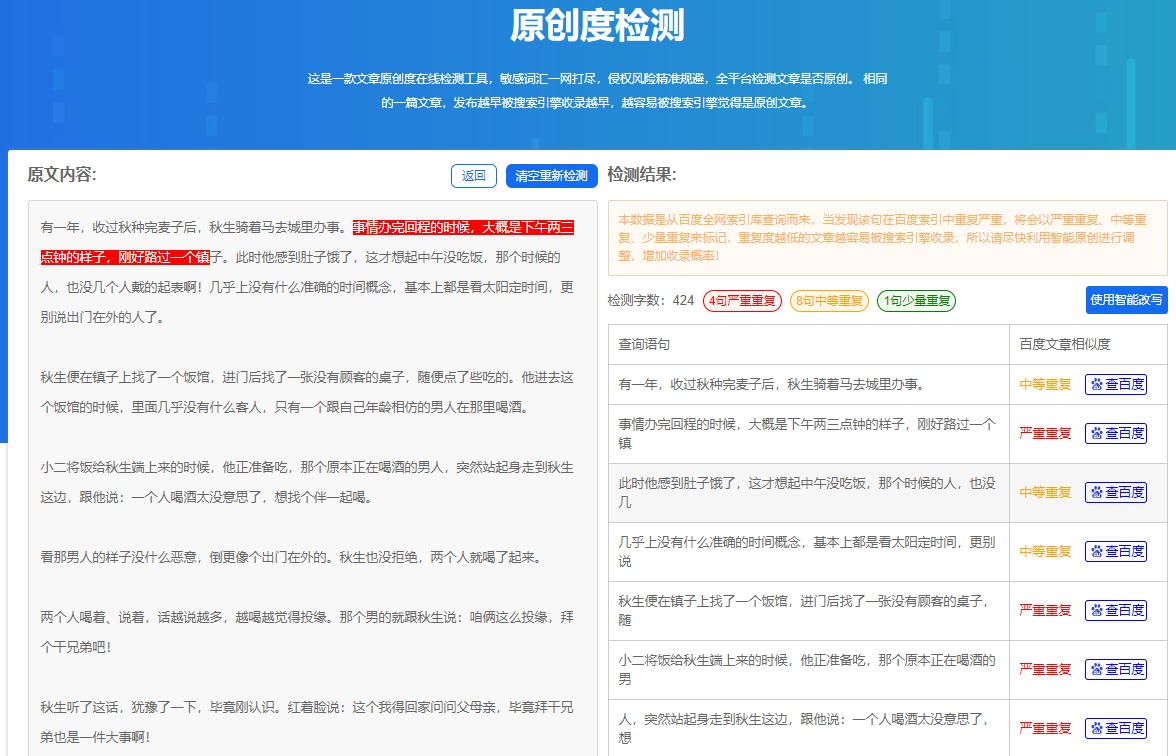 原創度檢測.png