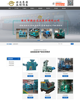 保定市保爾實業集團有限公司